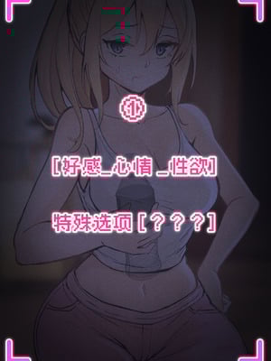 [pz屋台 (pz-x)] 我的AR眼镜居然能看见义妹的各种数值？！ [中国语]_002_xswa