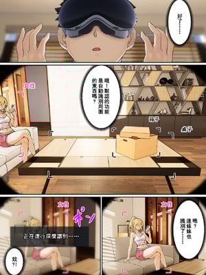 [pz屋台 (pz-x)] 我的AR眼镜居然能看见义妹的各种数值？！ [中国语]_006_aldd