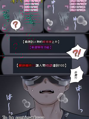 [pz屋台 (pz-x)] 我的AR眼镜居然能看见义妹的各种数值？！ [中国语]_026_iynt