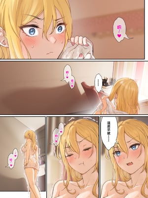 [pz屋台 (pz-x)] 我的AR眼镜居然能看见义妹的各种数值？！ [中国语]_093_cdpm