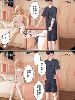 [pz屋台 (pz-x)] 我的AR眼镜居然能看见义妹的各种数值？！ [中国语]_166_xgih