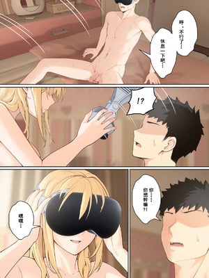 [pz屋台 (pz-x)] 我的AR眼镜居然能看见义妹的各种数值？！ [中国语]_218_vjul