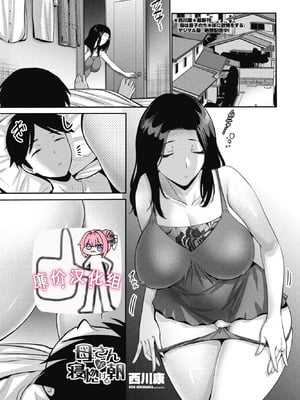 [西川康] 母さんが寝惚ける朝 (COMIC ペンギンクラブ 2025年9月号) [廉价汉化组] [DL版]