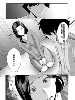 [西川康] 母さんが寝惚ける朝 (COMIC ペンギンクラブ 2025年9月号) [廉价汉化组] [DL版]_05_tedl