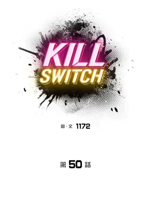 Kill Switch 1-55話[完結]_050016