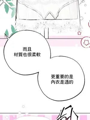 換裝的浪漫 1-21話[完結]_010027