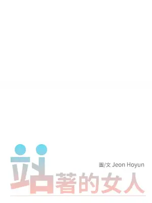 站著的女人 1-66話[完結]_2064024