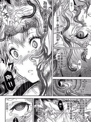 [タケ]淫堕隷辱 [中国翻訳][疏碼]_095