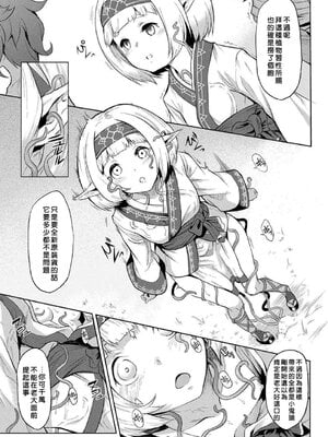[タケ]寄生樹 +芽、宴、終[中国翻訳][無修正][DL版][好野尻漢化、Faliace个人重嵌]_013