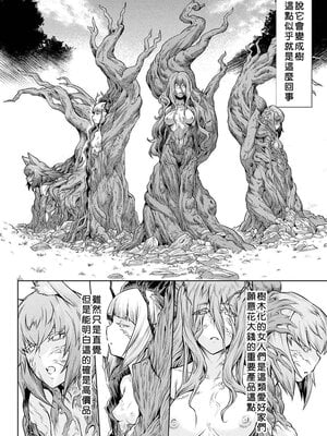 [タケ]寄生樹 +芽、宴、終[中国翻訳][無修正][DL版][好野尻漢化、Faliace个人重嵌]_074