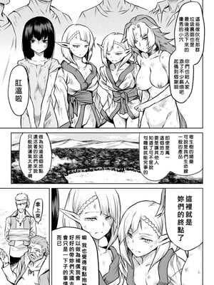 [タケ]寄生樹 +芽、宴、終[中国翻訳][無修正][DL版][好野尻漢化、Faliace个人重嵌]_092
