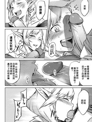 [タケ]寄生樹 +芽、宴、終[中国翻訳][無修正][DL版][好野尻漢化、Faliace个人重嵌]_103