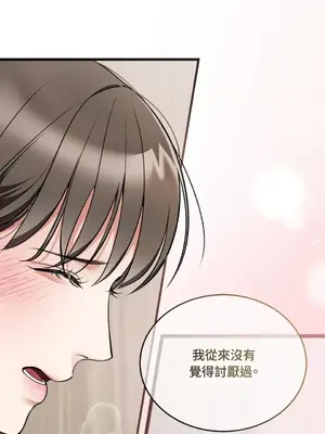 可以摸你嗎？ 1-30話[完結]_1024048