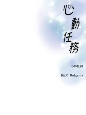 心動任務／焦慮的警官 1-14話[完結]_1009099