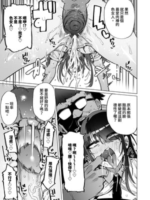 [wakamaker (ワカメさん)] あなたの種回収します｜種子回收派遣員1 [中文] [無修正]_i-019