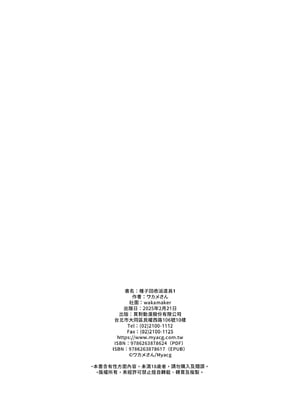 [wakamaker (ワカメさん)] あなたの種回収します｜種子回收派遣員1 [中文] [無修正]_i-024