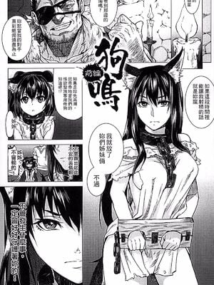 [タケ]狗鳴 -前後篇-+狗遊 [中国翻訳][疏碼]