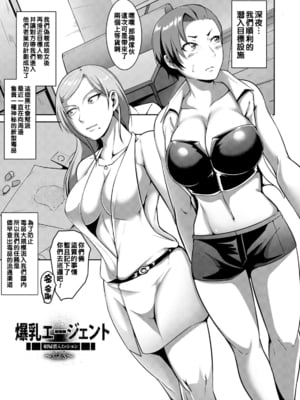 [クロFn] 爆乳エージェント 娼婦潜入ミッション ~Side S、M~[中国翻訳][薄碼]_021