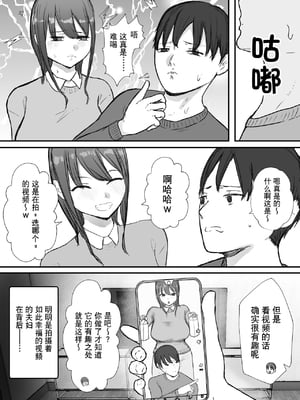 [バケツプリン]寝取らせの後悔って遅いみたいよ 2~3[中国翻訳][疏碼][殘缺]_006