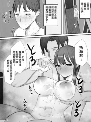 [バケツプリン]寝取らせの後悔って遅いみたいよ 2~3[中国翻訳][疏碼][殘缺]_095