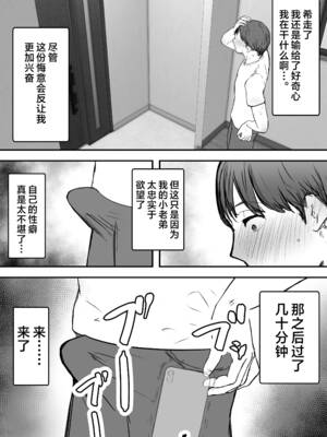 [バケツプリン]寝取らせの後悔って遅いみたいよ 2~3[中国翻訳][疏碼][殘缺]_109