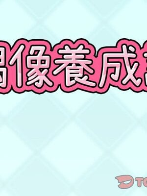 偶像養成記 1-40話[完結]_001001