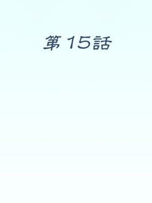 偶像養成記 1-40話[完結]_015003