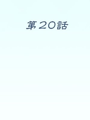 偶像養成記 1-40話[完結]_020003