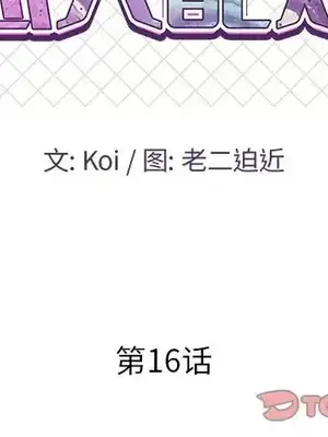 男女配不配／戀人配對／戀人派對 1-28話[完結]_016002
