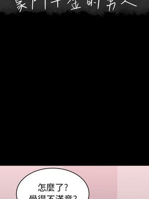上流社會的女人／豪門千金的男人 1-24話[完結]_001058