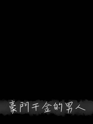 上流社會的女人／豪門千金的男人 1-24話[完結]_015025