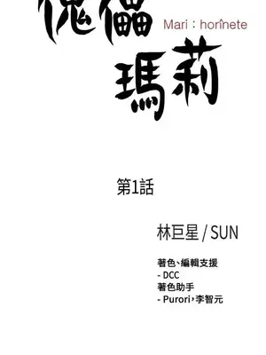 傀儡瑪莉／寻找梅莉 1-30話[完結]_001006