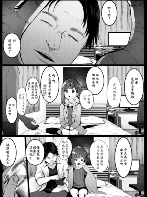 [コワレ田ラジ男 (ヒーローキィ)]ランドセル援交日誌 1~7[中国翻訳][疏碼][TK个人翻译]_079