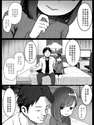 [コワレ田ラジ男 (ヒーローキィ)]ランドセル援交日誌 1~7[中国翻訳][疏碼][TK个人翻译]_080