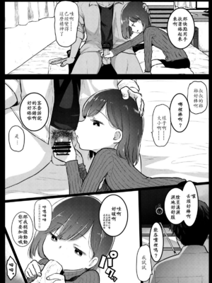 [コワレ田ラジ男 (ヒーローキィ)]ランドセル援交日誌 1~7[中国翻訳][疏碼][TK个人翻译]_082