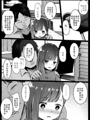 [コワレ田ラジ男 (ヒーローキィ)]ランドセル援交日誌 1~7[中国翻訳][疏碼][TK个人翻译]_084