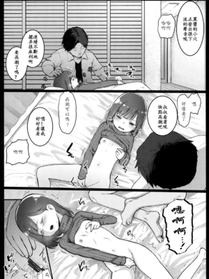 [コワレ田ラジ男 (ヒーローキィ)]ランドセル援交日誌 1~7[中国翻訳][疏碼][TK个人翻译]_087