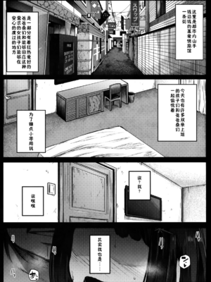 [コワレ田ラジ男 (ヒーローキィ)]ランドセル援交日誌 1~7[中国翻訳][疏碼][TK个人翻译]_129