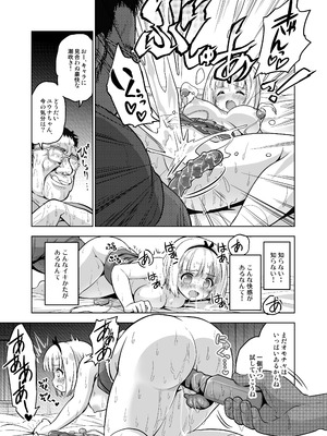 [maverick-VAVA (シグマ会長)] 気持ち良すぎる枕営業〜赤ちゃんデキてもいいからもっと中出ししてくださいっ！第9話 [DL版]_16_jwse