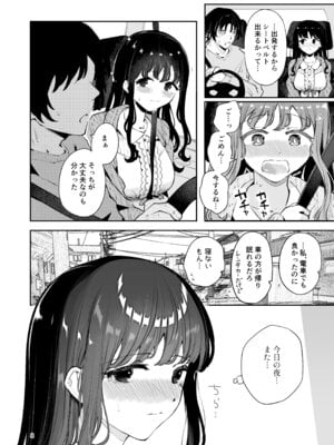 [漫画喫茶瀬戸 (瀬戸涼子)] 生エッチおねだりするJK彼女『言えないことばかり2』_07_qyvy