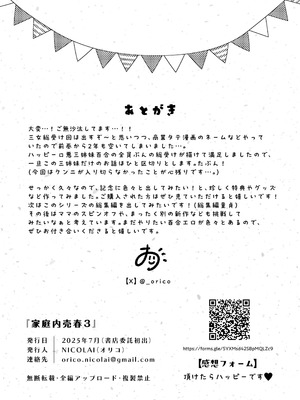 [NICOLAI (オリコ)] 家庭内売春3 [DL版] [流氓兔机翻汉化]_38_idom