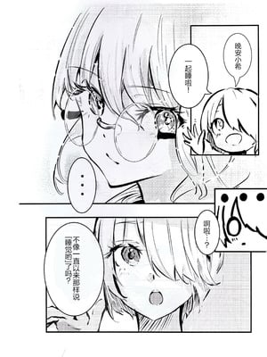 [hydroxy (灰泥きし)] まさかユッキーに押し倒されるなんて！？(ヘブンバーンズレッド)｜没想到竟然被小希推倒了！？ [茅森月歌吧汉化委员会]_03_qooh