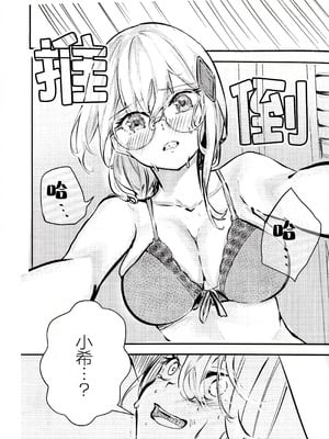 [hydroxy (灰泥きし)] まさかユッキーに押し倒されるなんて！？(ヘブンバーンズレッド)｜没想到竟然被小希推倒了！？ [茅森月歌吧汉化委员会]_05_bkfs