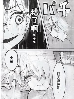 [hydroxy (灰泥きし)] まさかユッキーに押し倒されるなんて！？(ヘブンバーンズレッド)｜没想到竟然被小希推倒了！？ [茅森月歌吧汉化委员会]_17_iaqc