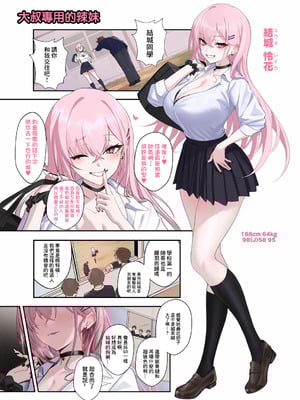 [うるりひ] おじさん専用ギャル 結城 怜花 [中国翻訳]