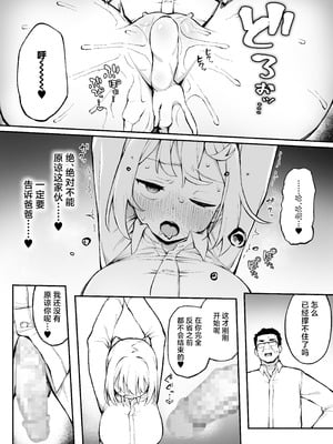 [ぷにぷにのほっぺ (かわよい)] 催眠性調教 [白杨汉化组] [DL版]_33_evfo
