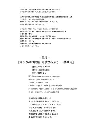 [ノラネコノタマ (雪野みなと)] 終わりの日記帳 絶儚フルカラー 特典用 [DL版] [無修正] [KOYUMI个人汉化]_50_llrm