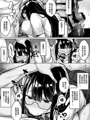 [一億万軒茶屋 (健やか牛乳)] 普段は真面目な図書委員ちゃん、エロ漫画通りのエッチをされてしまう｜平時認真負責的圖書委員醬竟如色情漫畫裡那般被玩弄著 [中国翻訳]_10_hnsl