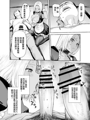 [紅茶屋 (大塚子虎)] 担任のメイドになっちゃった黒ギャル｜成為了班主任的女僕的黑膚辣妹 [中国翻訳] [DL版]_11_bslr