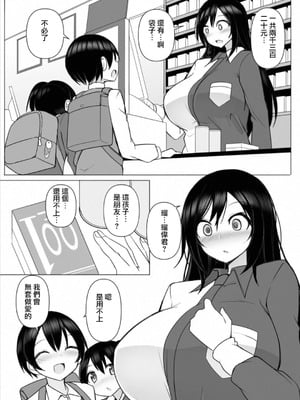 [須影] るい君と近所の女子校生のお姉さん【第4話】[Jumppmuj個人漢化]_06_ximd